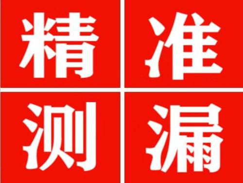 新晃尚嘉漏水精准查找